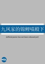 Jiufeng's Lucky Prince Chinese Drama photo