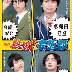 Netto! Moso Bu (2019)