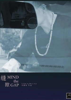Mind the Gap (2024) poster