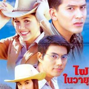 Fai Nai Wayu (2004)