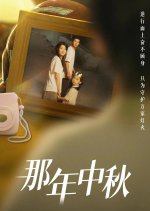 Na Nian Zhong Qiu Chinese Drama photo
