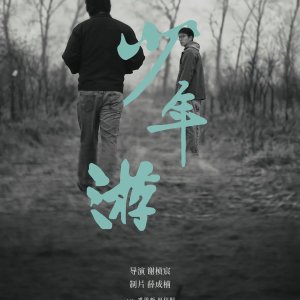 The Youth (2024)