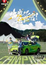 Chu Fa Ba Qu Lu Ying Chinese TV Program photo