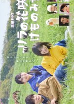 Lilac no Hanasaku Kemonomichi Japanese Drama photo