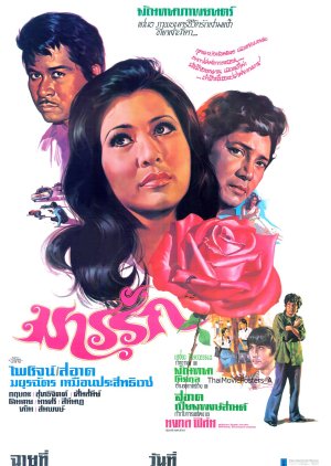Man Rak (1973) poster