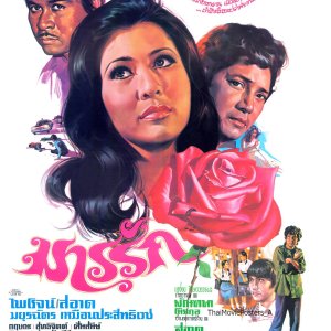 Man Rak (1973)