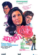 Man Rak Thai Movie photo