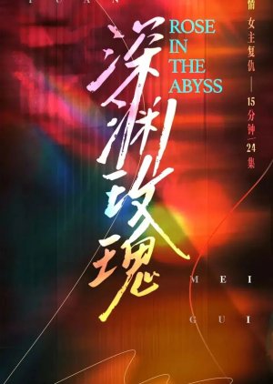 Rose in the Abyss () poster