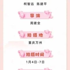 Take Me to Your Heart! Chinese Drama photo