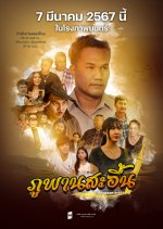 Phuphan Sobbed Thai Movie photo