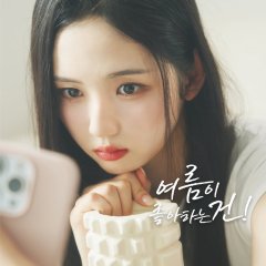 What Summer Loves Korean Drama photo