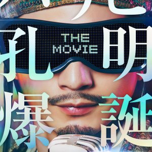 Paripi Komei The Movie (2025)