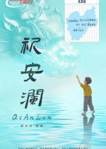 Qi An Lan Chinese Drama photo