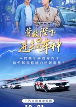 Ying Jiu Bi Xia Zhi Jin Ji De Che Shen