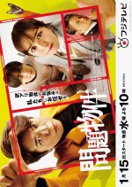 Mondai Bukken Japanese Drama photo