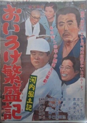 Kawachi Fudoki: Oiroke Hanjo Ki (1969) poster