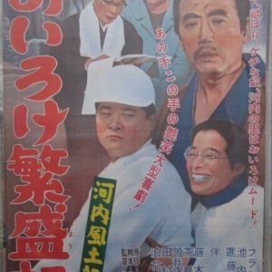 Kawachi Fudoki: Oiroke Hanjo Ki (1969)