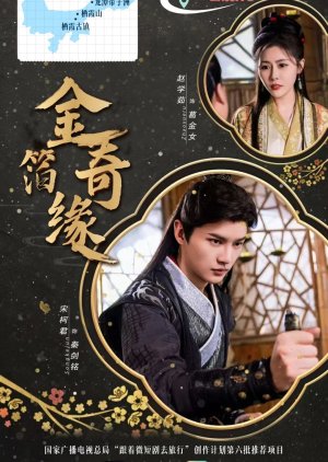 Jin Bo Qi Yuan (2025) poster