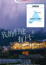 The Wind of Journey Season 2 Chinese Drama photo