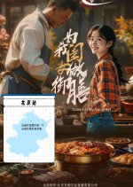 Cook for My Daughter Chinese Drama photo