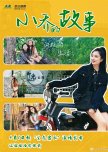 Airing Chinese Titles