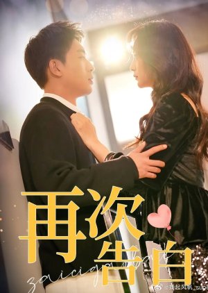 Zai Ci Gao Bai poster