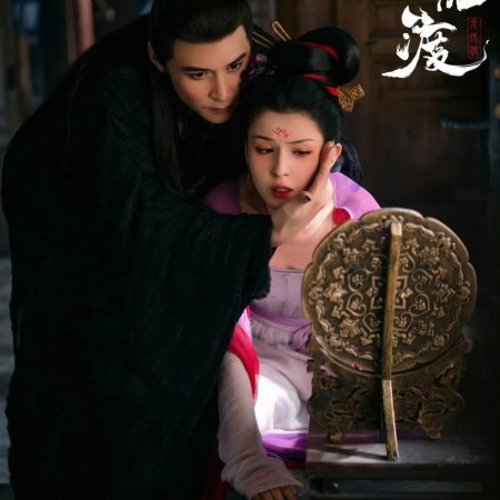 The Demon Hunter's Romance (2025)