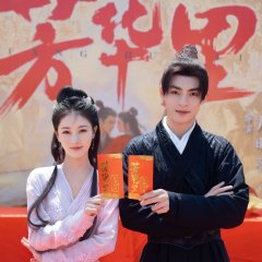 Fang Hua Li Chinese Drama photo