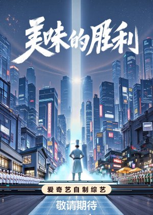 Mei Wei De Sheng Li () poster