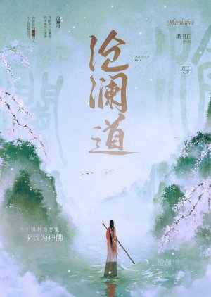 Cang Lan Dao () poster