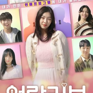 Unlock Love (2025)