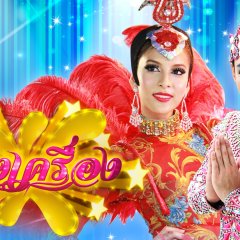 Haang Kreuang Thai Drama photo