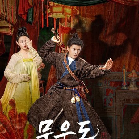 The Demon Hunter's Romance (2025)