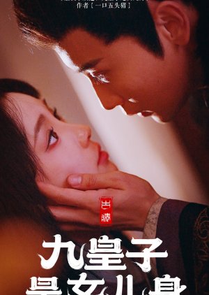 The Ninth Prince Is a Daughter (2025) poster