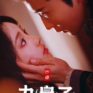 The Ninth Prince Is a Daughter (2025)