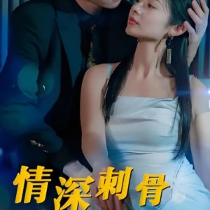 Deep and Piercing Love, Beauty Returns Later (2024)