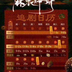 The Plain Clothes God Son-In-Law Chinese Drama photo