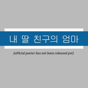 tvN O'PENing: My Daughter’s Friend’s Mom (2025)