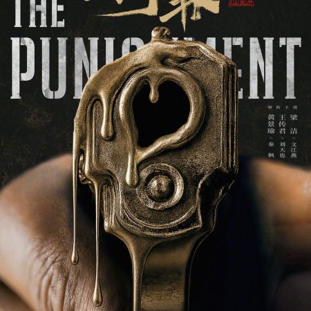 The Punishment ()