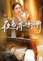 Ye Se Yi Lan Shan Chinese Drama photo