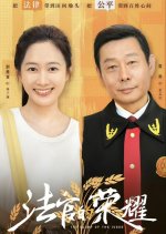 The Glory of the Judge Chinese Drama photo