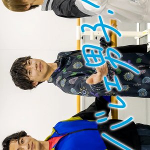 Ballet Danshi! (2025)