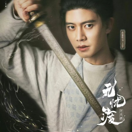 The Demon Hunter's Romance (2025)