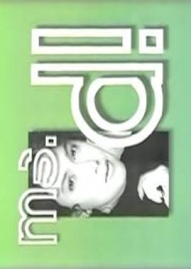 Ms. D! (1996) poster