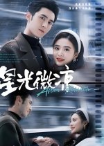 After Rebirth Chinese Drama(2025) photo