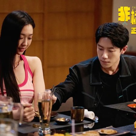 Tall Girl (2025)