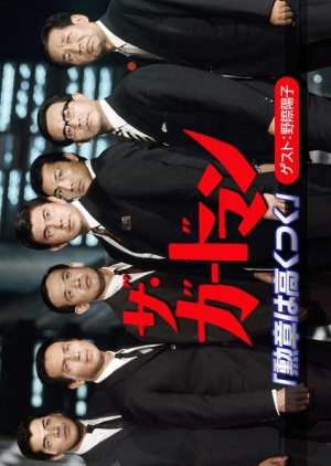 The Guard Man (1965) poster