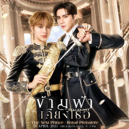 The Next Prince (2025)