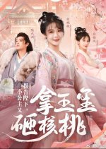 Bao Gao Bi Xia, Xiao Gong Zhu You Na Yu Xi Za He Tao Chinese Drama photo
