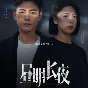 Dangerous Night (2025)
